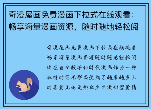 奇漫屋画免费漫画下拉式在线观看：畅享海量漫画资源，随时随地轻松阅读